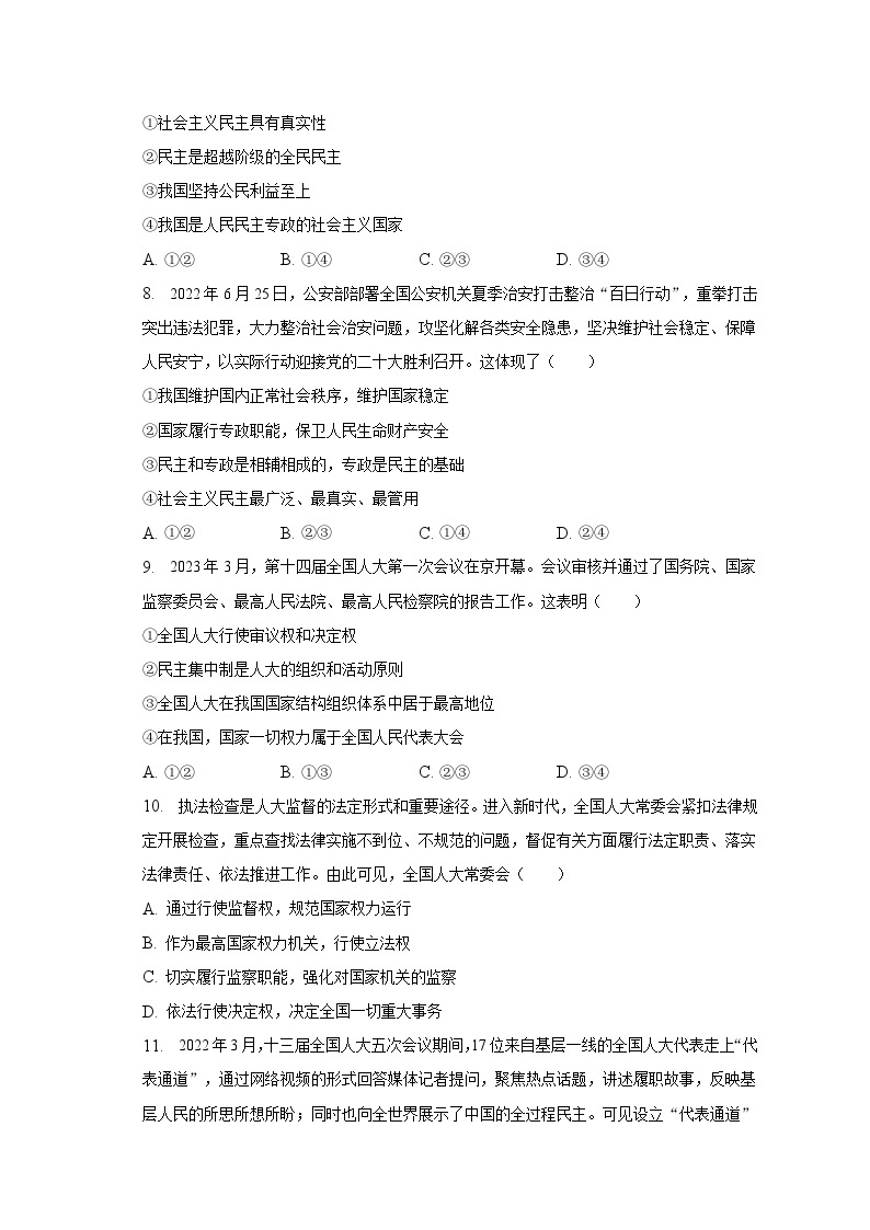 2022-2023学年山东省枣庄市滕州五中高一（下）月考政治试卷（5月份）（含解析）03