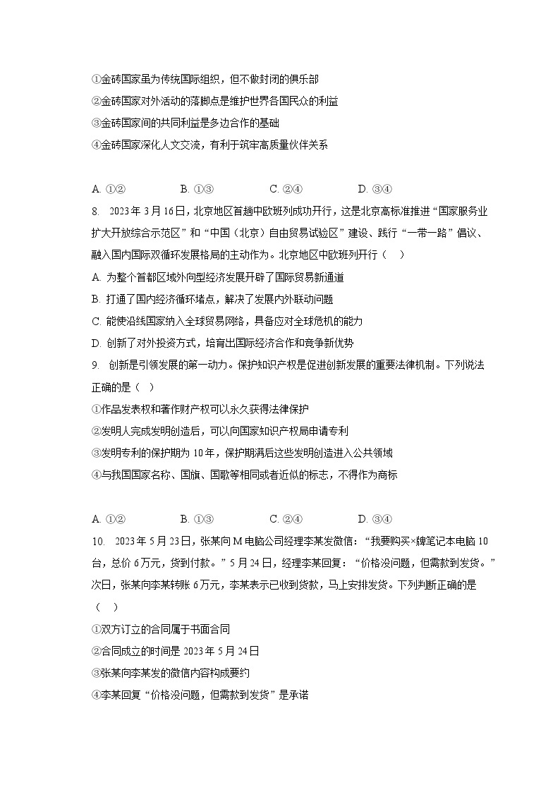 2022-2023学年北京市西城区高二（下）期末考试政治试卷（含解析）03