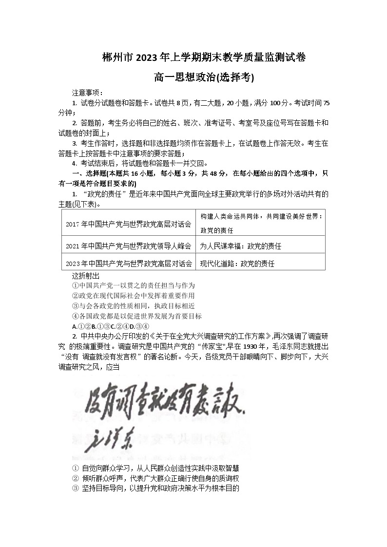 湖南省郴州市2022-2023学年高一政治下学期期末试题（选择考）（Word版附答案）01