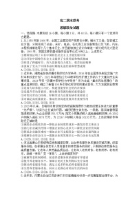 湖南省名校联盟2022-2023学年高二政治下学期期末联考试题（Word版附解析）