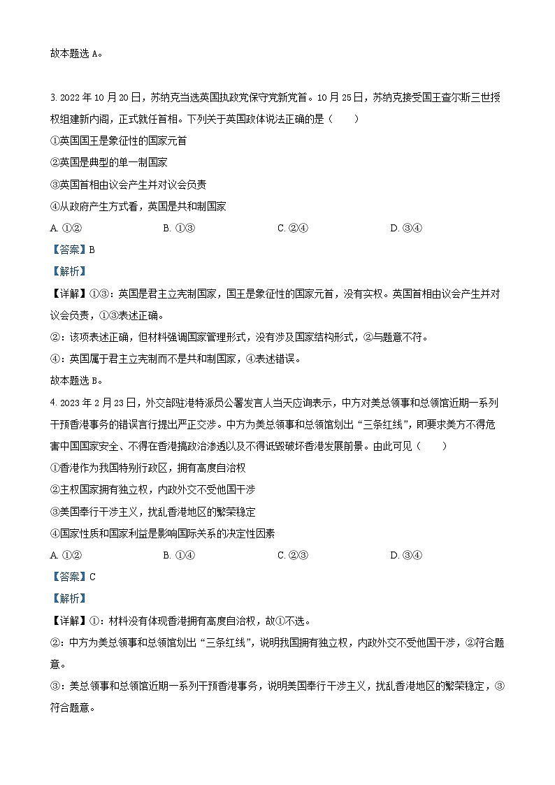 精品解析:河南省周口市项城市第一高级中学等五校2022-2023学年高二下学期3月月考政治试题(解析版)02