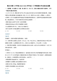 精品解析：重庆市第八中学校2022-2023学年高二下学期期末考试政治试题（解析版）