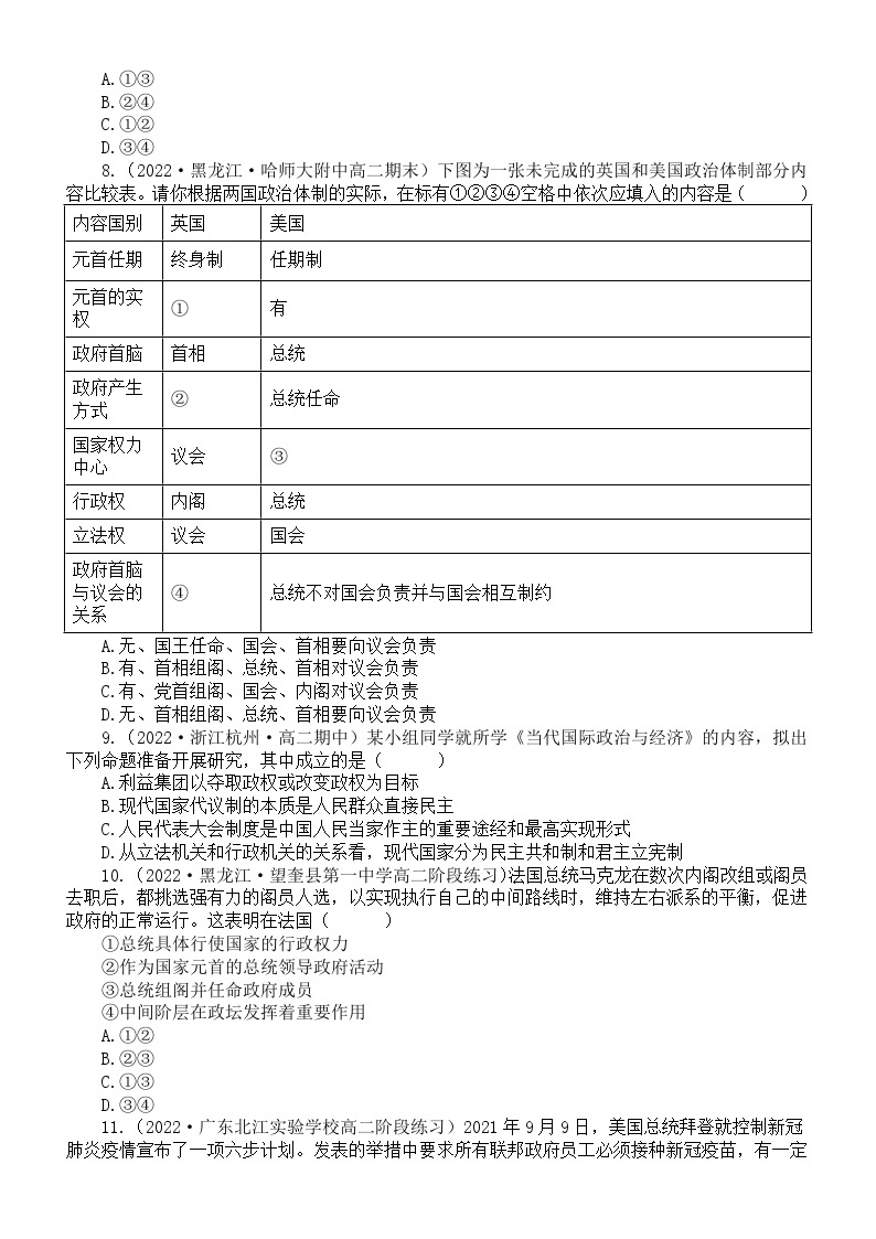 高中政治部编版选择性必修一全册选择题课课练（精选考试真题，附参考答案和解析）03