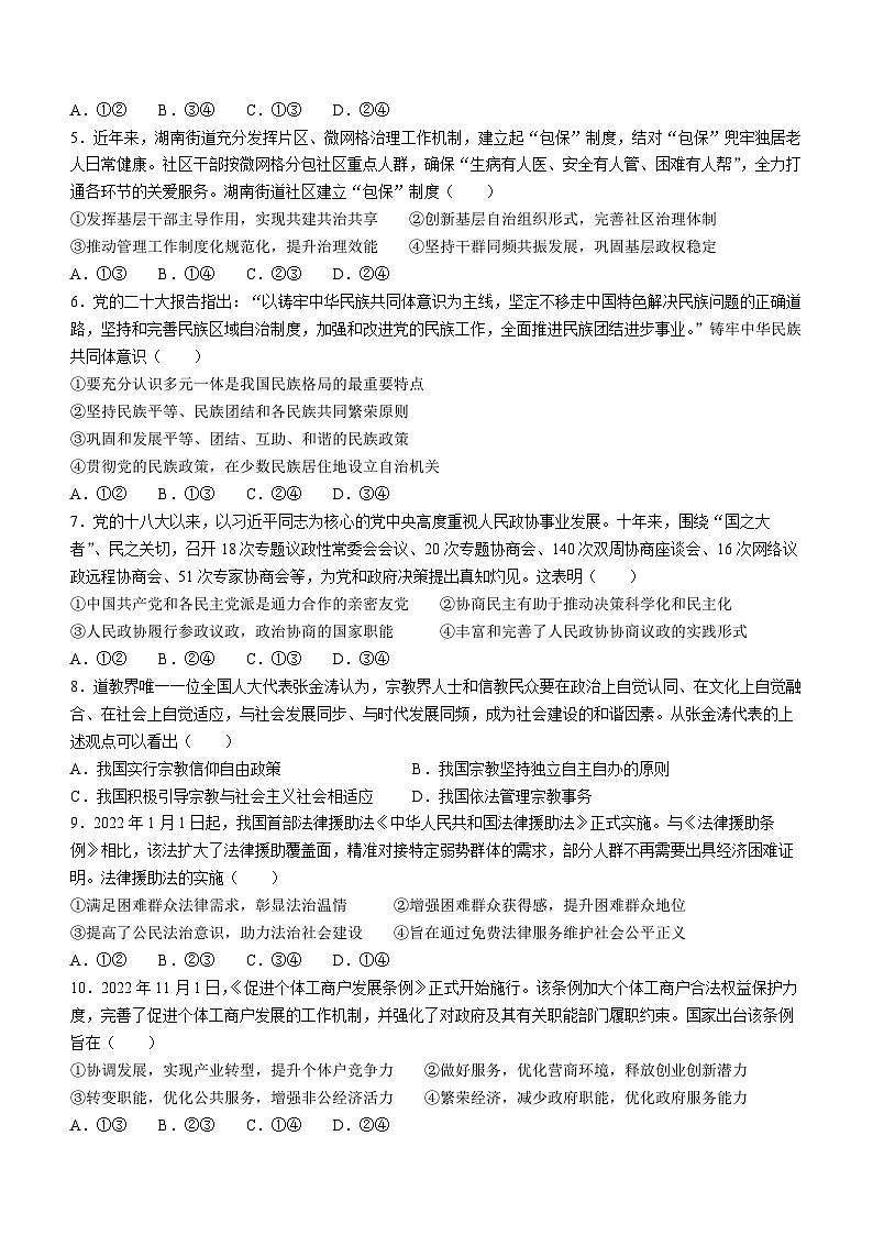 2023怀化高一下学期期末考试政治试题含解析02