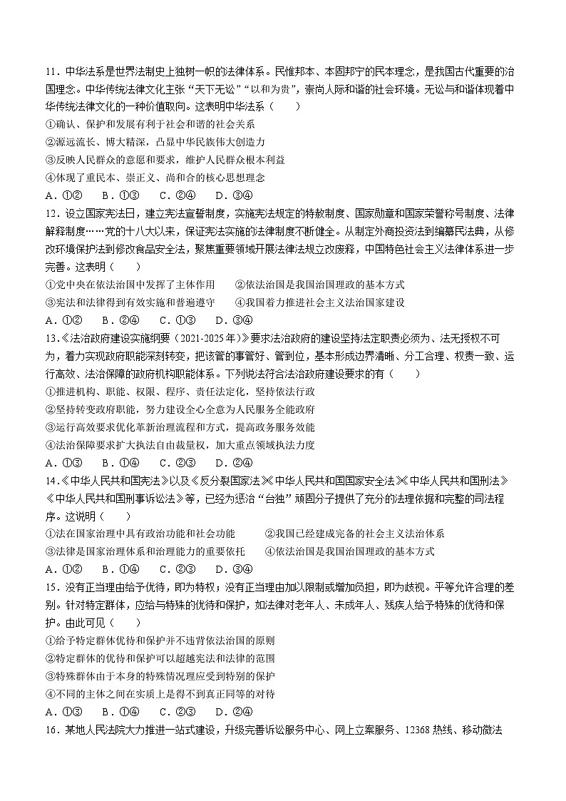 2023怀化高一下学期期末考试政治试题含解析03