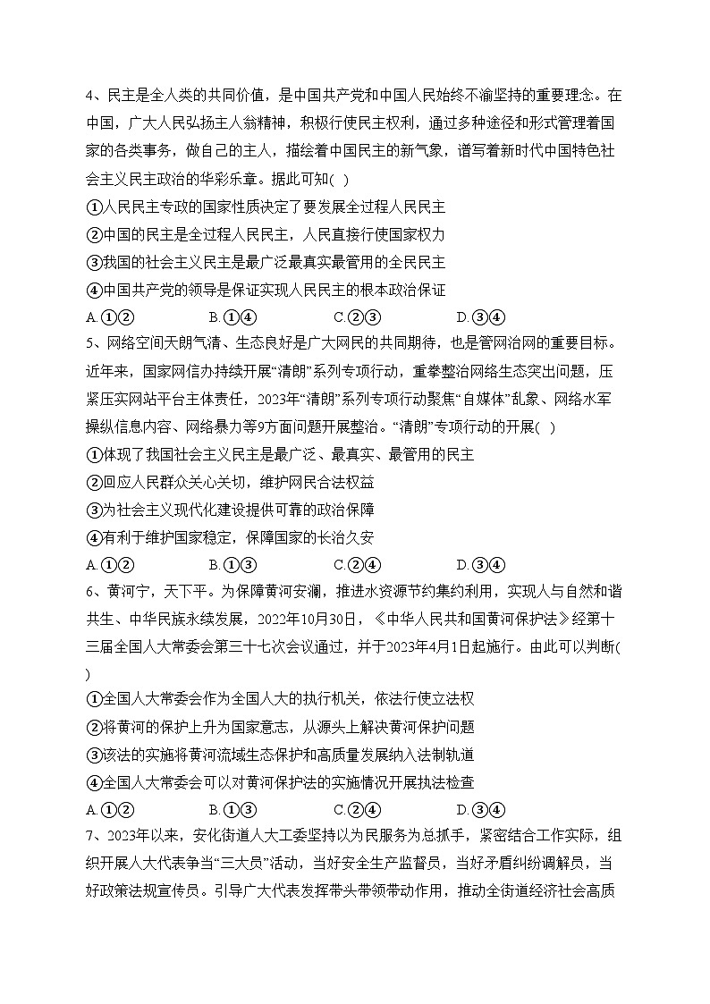 甘肃省张掖市某重点校2022-2023学年高一下学期6月月考政治试卷(含答案)第2页