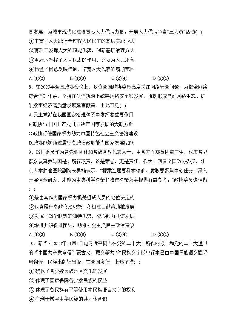 甘肃省张掖市某重点校2022-2023学年高一下学期6月月考政治试卷(含答案)第3页
