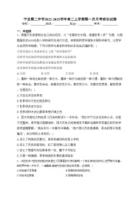 宁县第二中学2022-2023学年高二上学期第一次月考政治试卷（含答案）