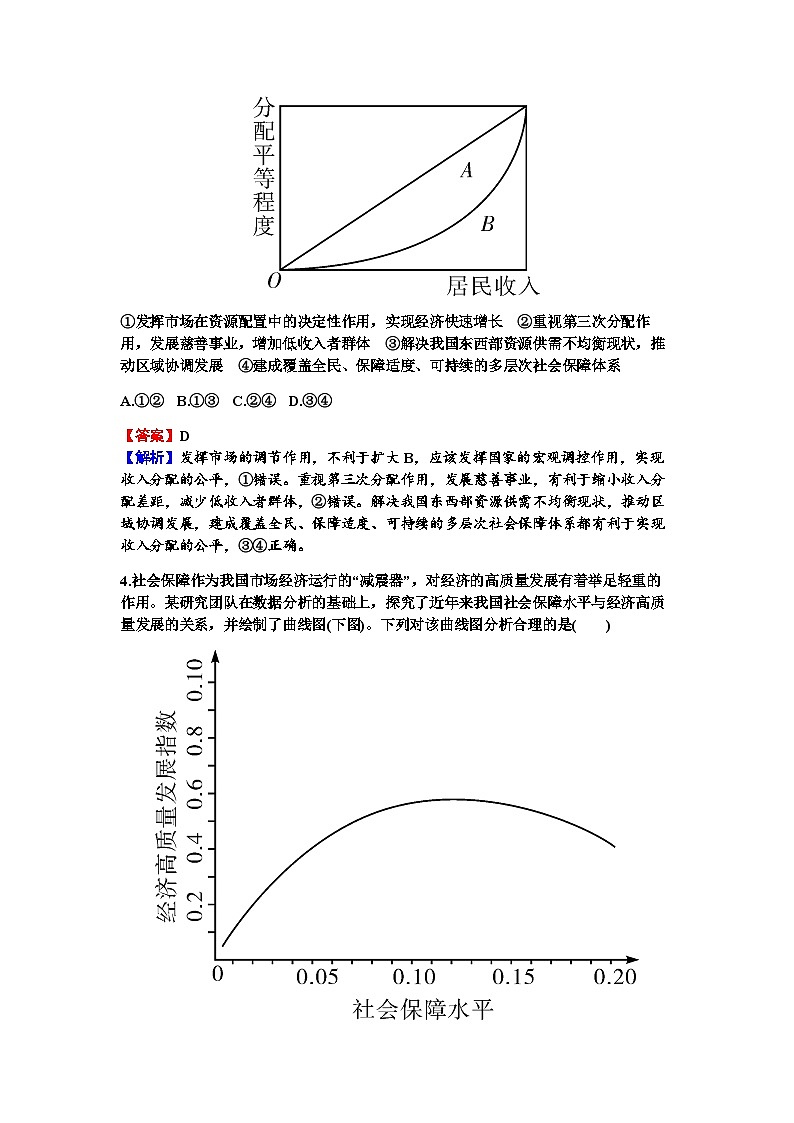 2024届高考政治一轮复习必修2经济与社会第四课我国的个人收入分配与社会保障练习含答案第2页