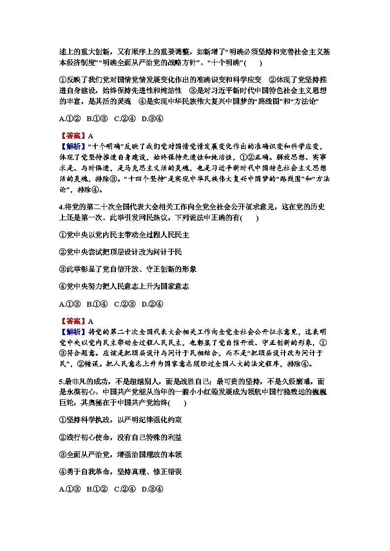 2024届高考政治一轮复习必修3政治与法治第三课坚持和加强党的全面领导练习含答案02
