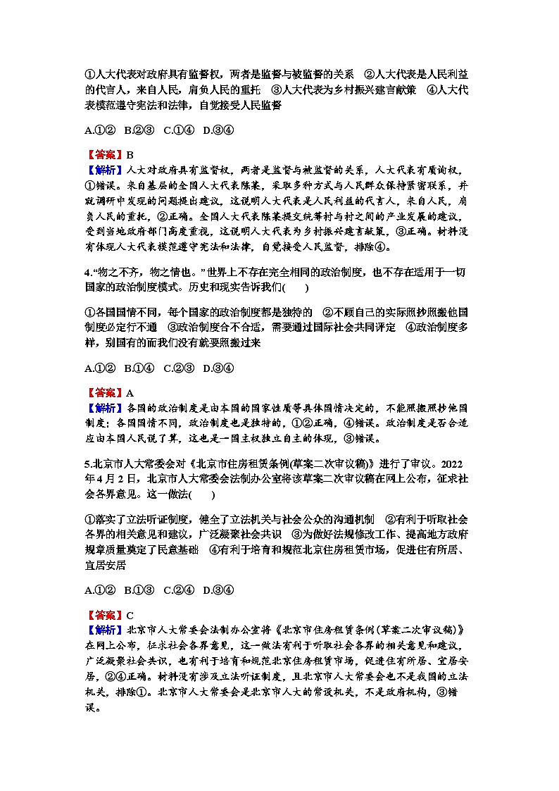 2024届高考政治一轮复习必修3政治与法治第五课我国的根本政治制度练习含答案第2页