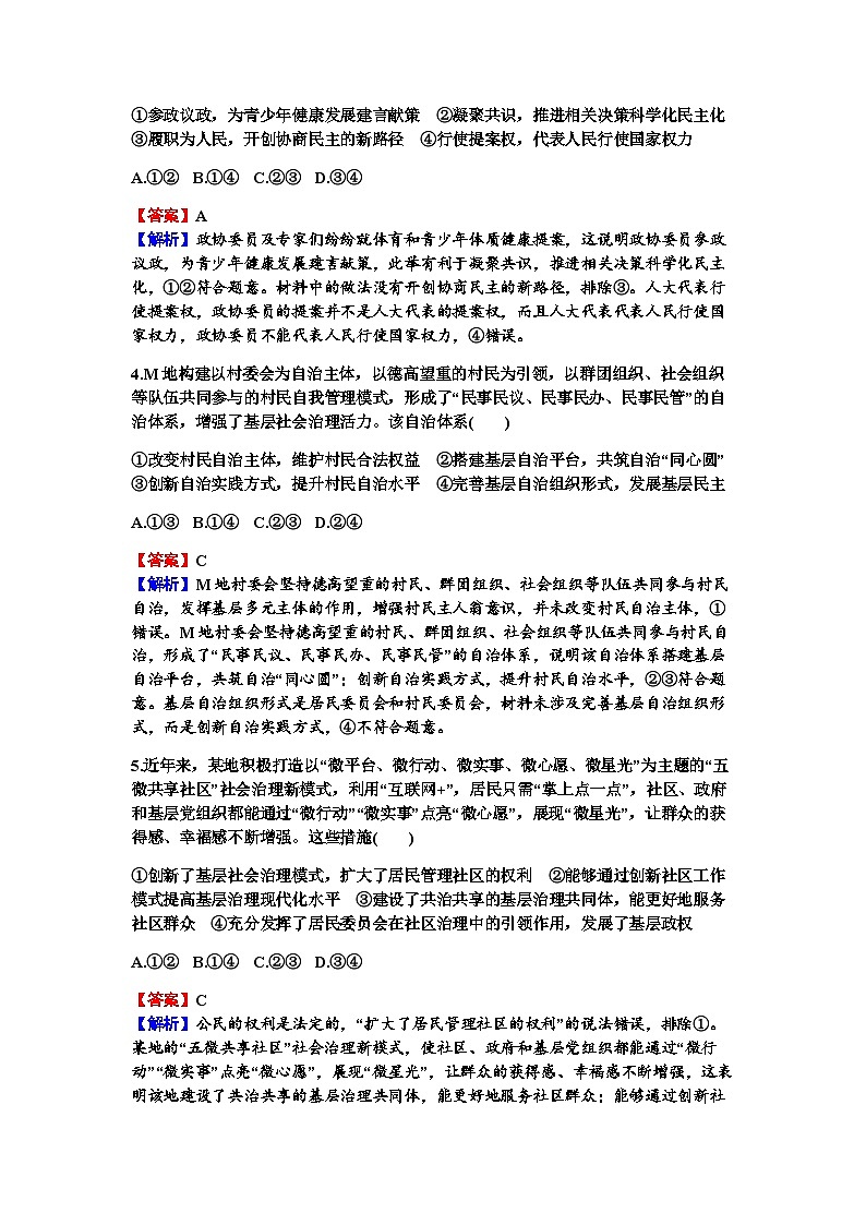 2024届高考政治一轮复习必修3政治与法治第六课我国的基本政治制度练习含答案02