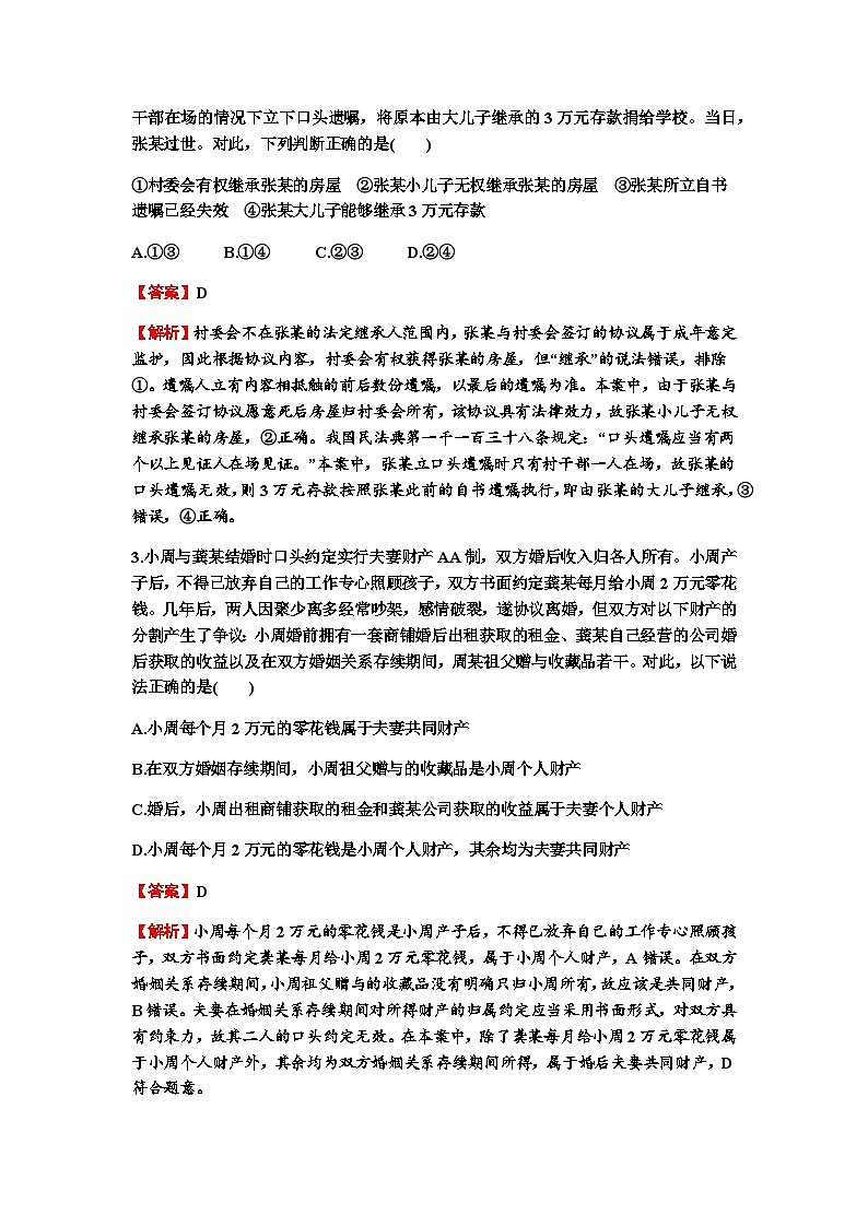 2024届高考政治一轮复习选择性必修2法律与生活第二单元家庭与婚姻练习含答案第2页