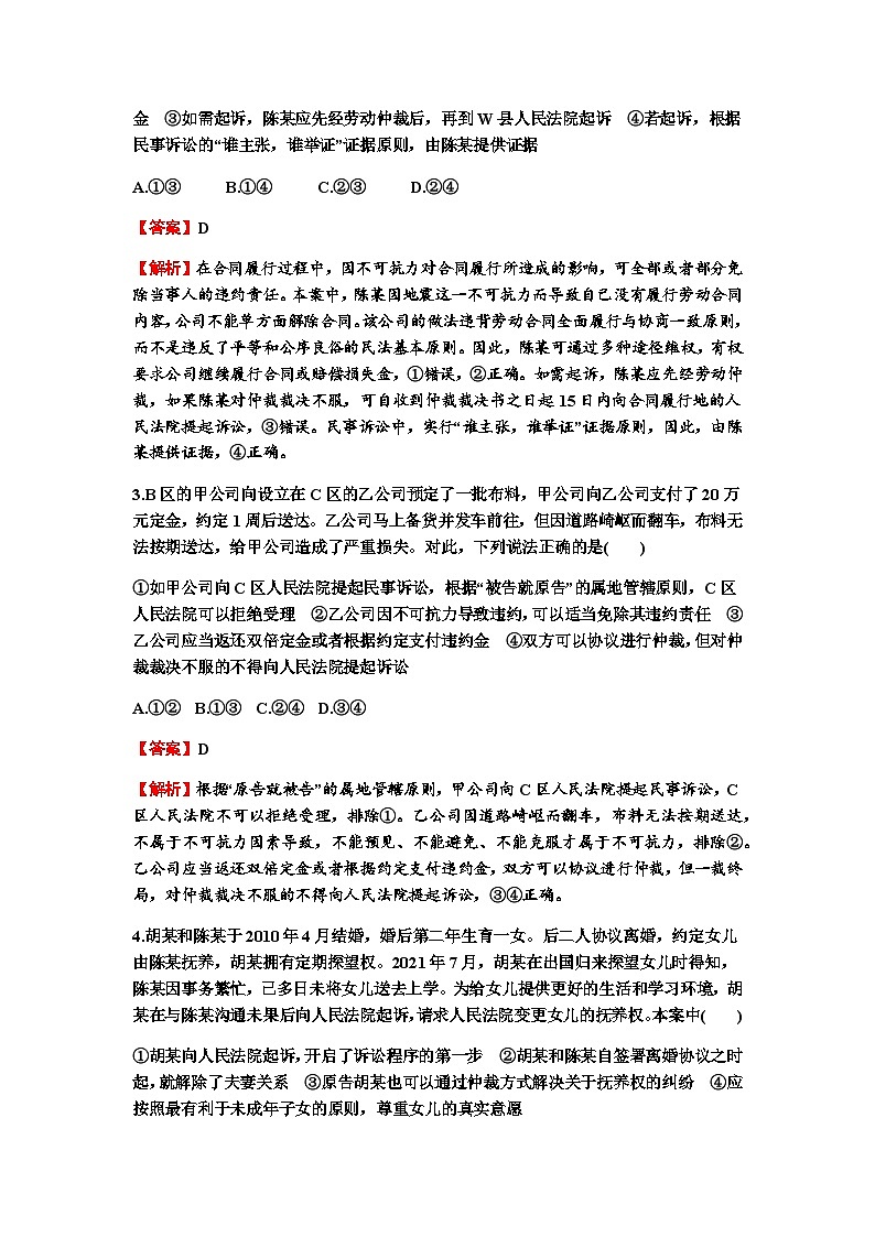2024届高考政治一轮复习选择性必修2法律与生活第四单元社会争议解决练习含答案第2页
