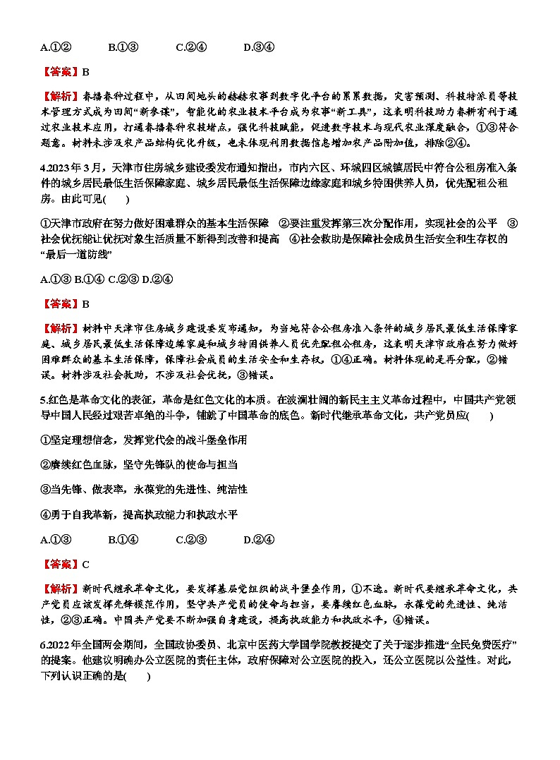 2024届高考政治一轮复习选择性必修3逻辑与思维综合模拟测试卷练习含答案第2页