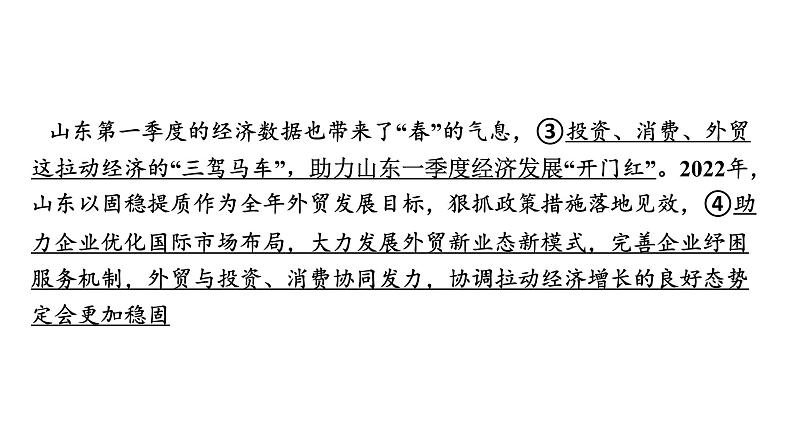 2024届高考政治一轮复习必修2经济与社会第二单元阶段综合提升课件04