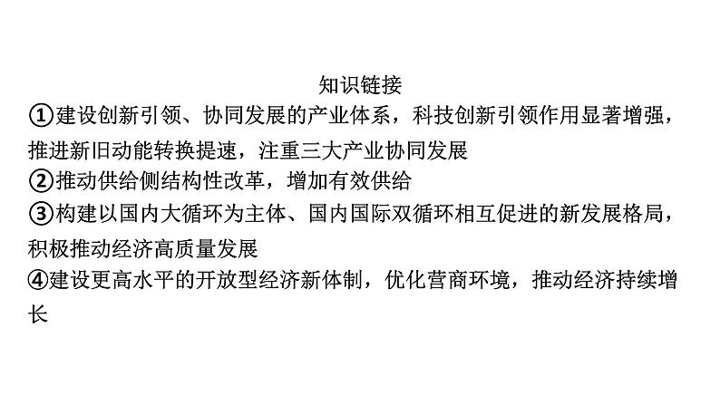 2024届高考政治一轮复习必修2经济与社会第二单元阶段综合提升课件05