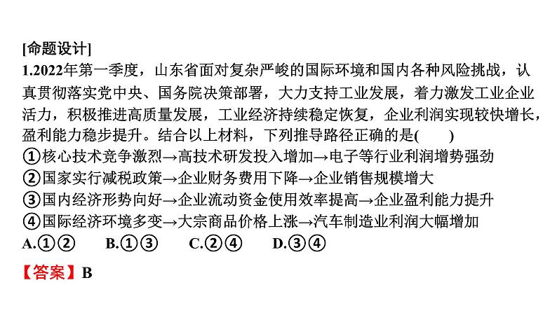 2024届高考政治一轮复习必修2经济与社会第二单元阶段综合提升课件06