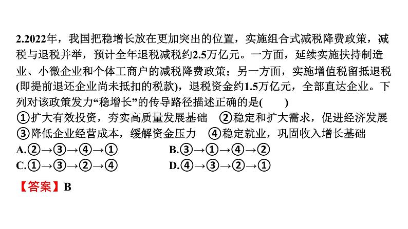 2024届高考政治一轮复习必修2经济与社会第二单元阶段综合提升课件08