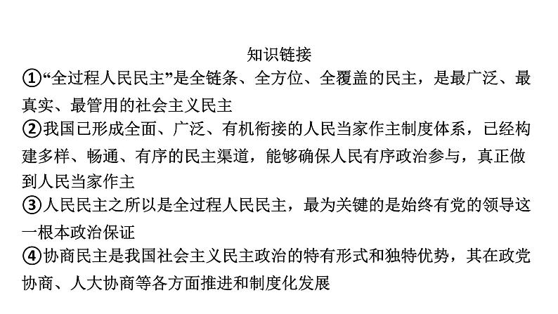 2024届高考政治一轮复习必修3政治与法治第二单元阶段综合提升课件04
