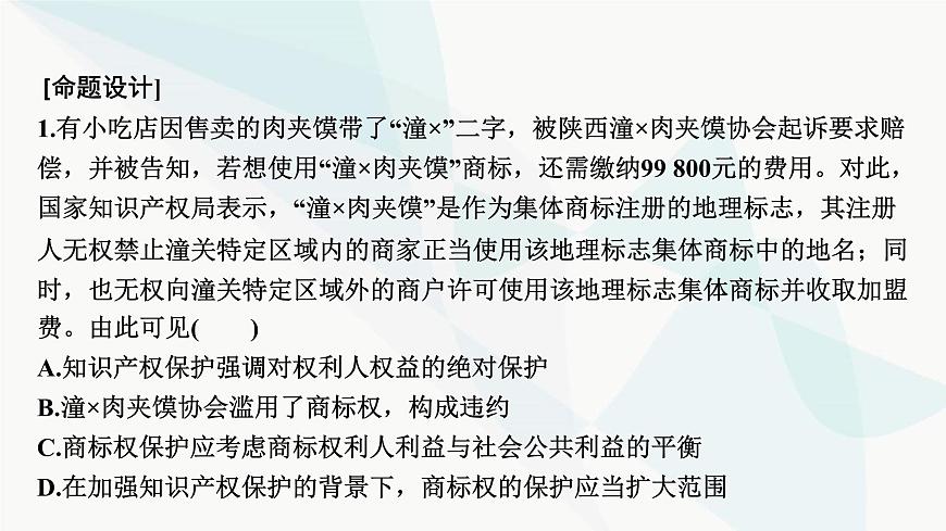 2024屆高考政治一輪復(fù)習(xí)選擇性必修2法律與生活階段綜合提升課件第6頁