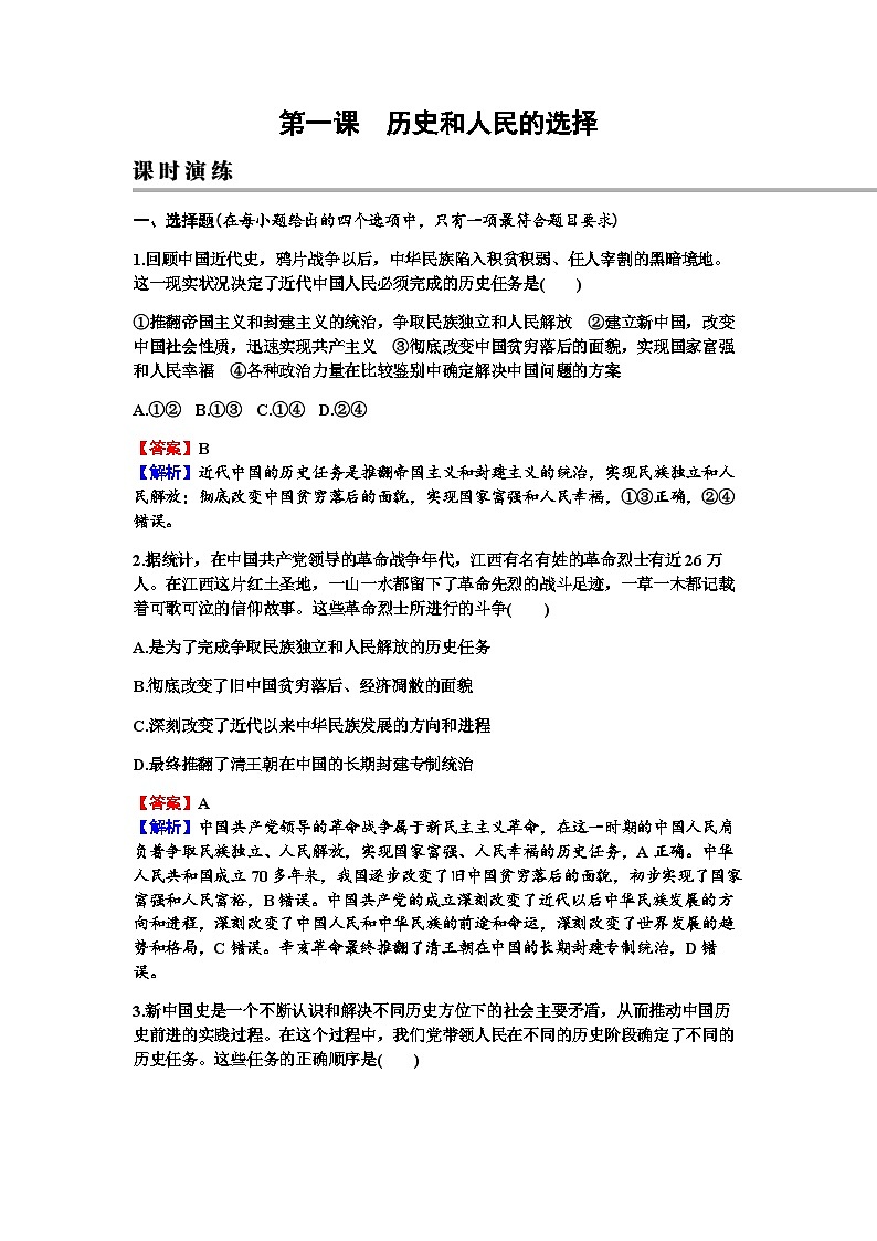 2024届高考政治一轮复习必修3政治与法治第一课历史和人民的选择练习含答案第1页