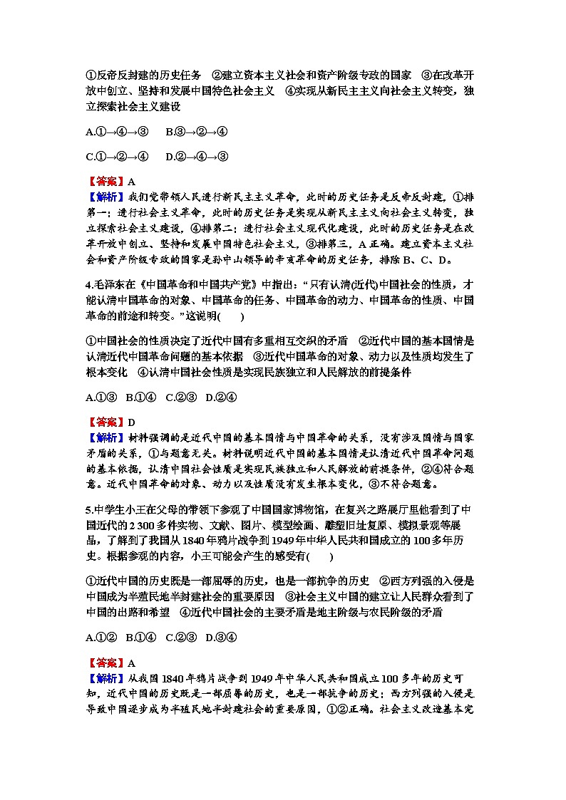 2024届高考政治一轮复习必修3政治与法治第一课历史和人民的选择练习含答案第2页