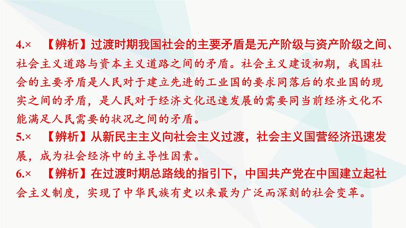 2024届高考政治一轮复习必修1中国特色社会主义第二课只有社会主义才能救中国课件第6页