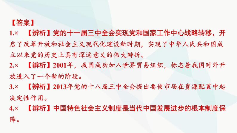 2024届高考政治一轮复习必修1中国特色社会主义第三课只有中国特色社会主义才能发展中国课件第5页