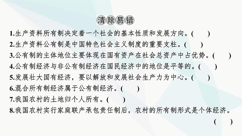 2024届高考政治一轮复习必修2经济与社会第一课我国的生产资料所有制课件第4页