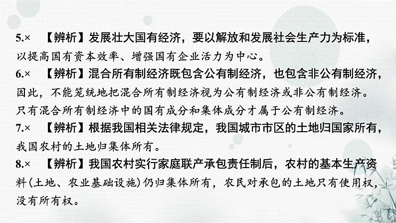 2024届高考政治一轮复习必修2经济与社会第一课我国的生产资料所有制课件第6页