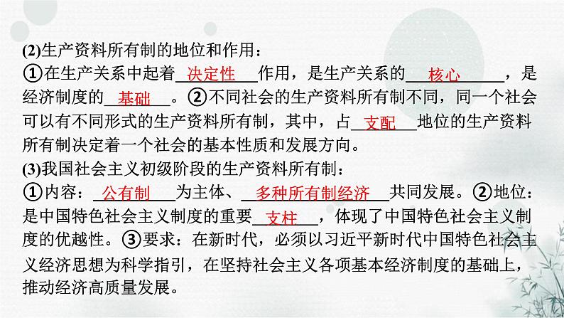 2024届高考政治一轮复习必修2经济与社会第一课我国的生产资料所有制课件第8页