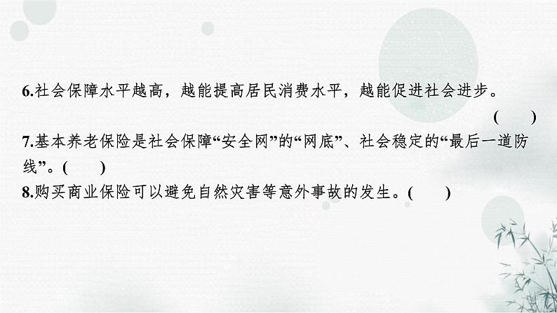 2024届高考政治一轮复习必修2经济与社会第四课我国的个人收入分配与社会保障课件第5页