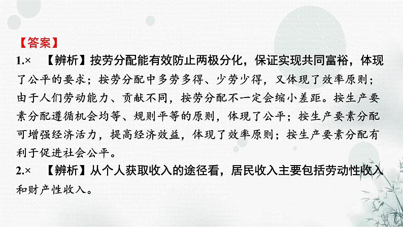2024届高考政治一轮复习必修2经济与社会第四课我国的个人收入分配与社会保障课件第6页