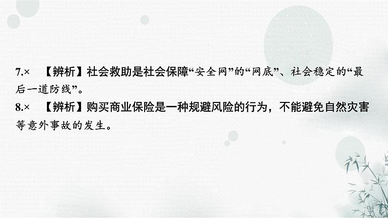 2024届高考政治一轮复习必修2经济与社会第四课我国的个人收入分配与社会保障课件第8页
