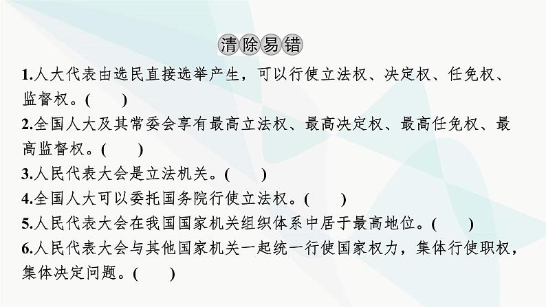 2024届高考政治一轮复习必修3政治与法治第五课我国的根本政治制度课件第4页