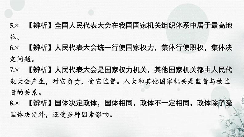 2024届高考政治一轮复习必修3政治与法治第五课我国的根本政治制度课件第7页