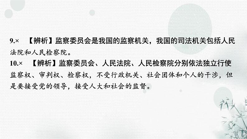 2024届高考政治一轮复习必修3政治与法治第五课我国的根本政治制度课件第8页