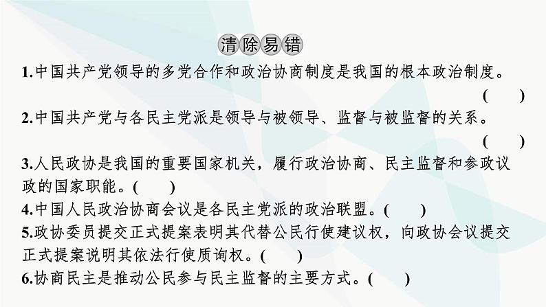 2024届高考政治一轮复习必修3政治与法治第六课我国的基本政治制度课件第4页