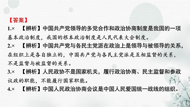 2024届高考政治一轮复习必修3政治与法治第六课我国的基本政治制度课件第5页