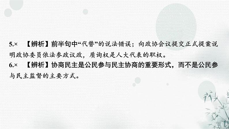 2024届高考政治一轮复习必修3政治与法治第六课我国的基本政治制度课件第6页