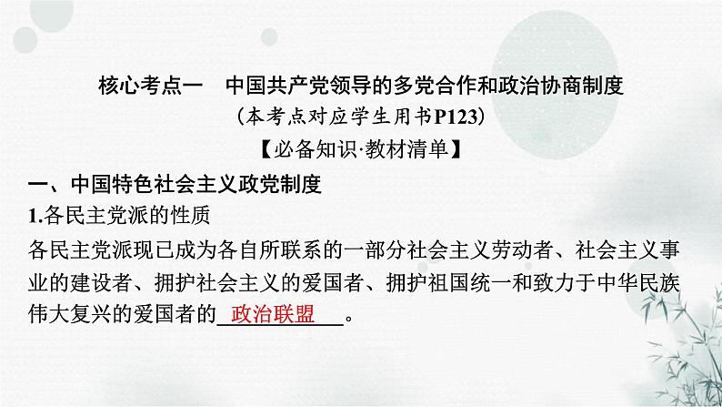 2024届高考政治一轮复习必修3政治与法治第六课我国的基本政治制度课件第7页