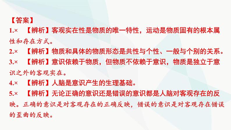 2024届高考政治一轮复习必修4哲学与文化第一单元探索世界与把握规律第二课探究世界的本质课件05