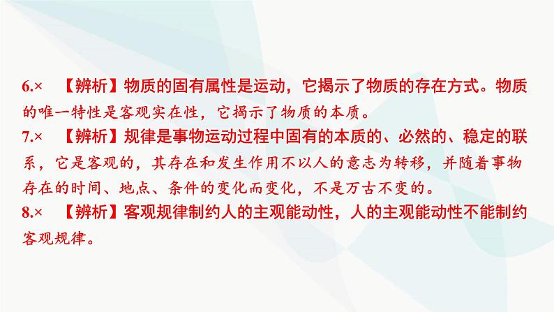 2024届高考政治一轮复习必修4哲学与文化第一单元探索世界与把握规律第二课探究世界的本质课件06