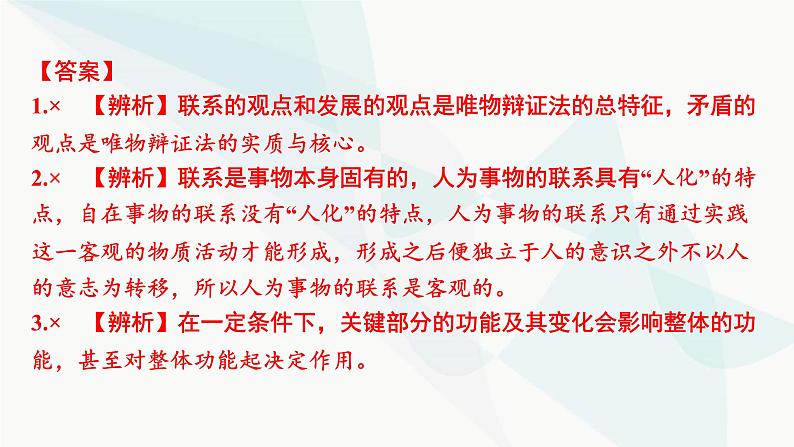 2024届高考政治一轮复习必修4哲学与文化第一单元探索世界与把握规律第三课把握世界的规律课件第5页