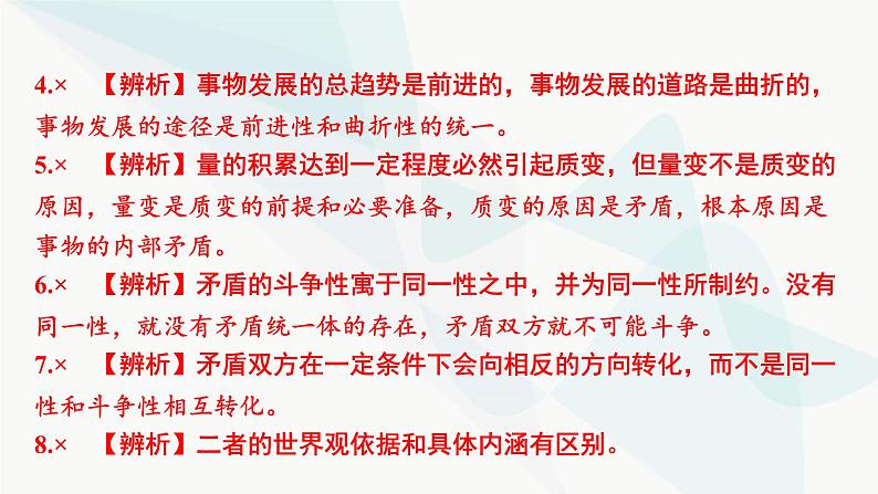 2024届高考政治一轮复习必修4哲学与文化第一单元探索世界与把握规律第三课把握世界的规律课件第6页