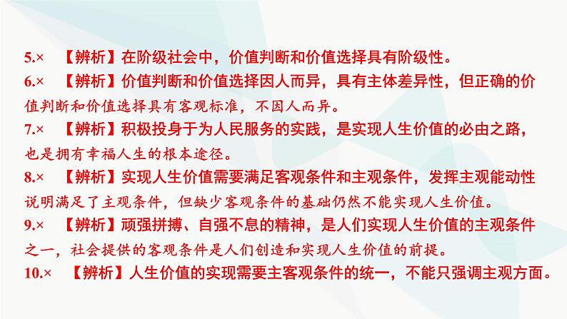 2024届高考政治一轮复习必修4哲学与文化第二单元认识社会与价值选择第六课实现人生的价值课件第6页