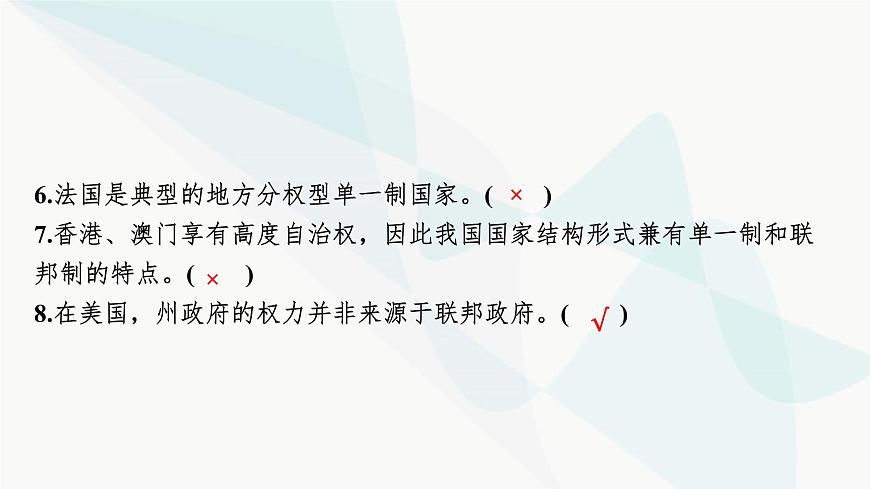 2024屆高考政治一輪復(fù)習(xí)選擇性必修1當(dāng)代國(guó)家政治與經(jīng)濟(jì)第一單元各具特色的國(guó)家課件第5頁(yè)