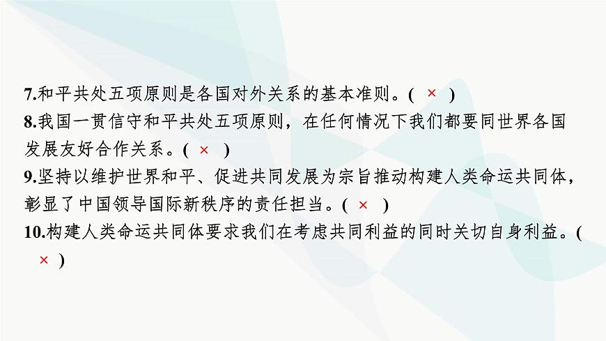 2024屆高考政治一輪復(fù)習(xí)選擇性必修1當(dāng)代國(guó)家政治與經(jīng)濟(jì)第二單元世界多極化課件第5頁(yè)