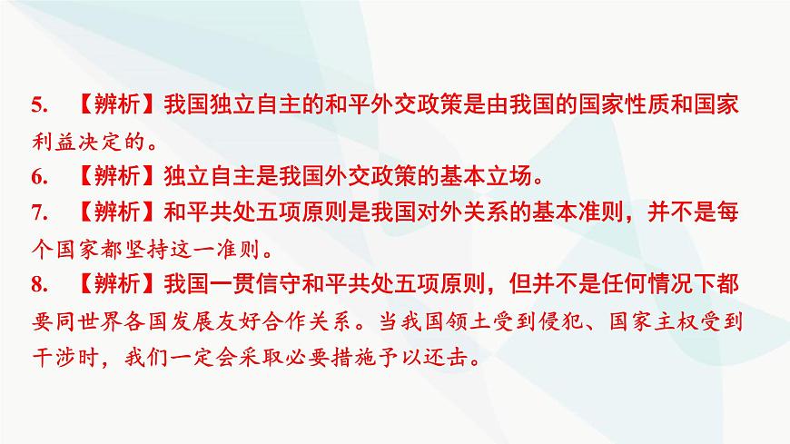 2024屆高考政治一輪復(fù)習(xí)選擇性必修1當(dāng)代國(guó)家政治與經(jīng)濟(jì)第二單元世界多極化課件第7頁(yè)